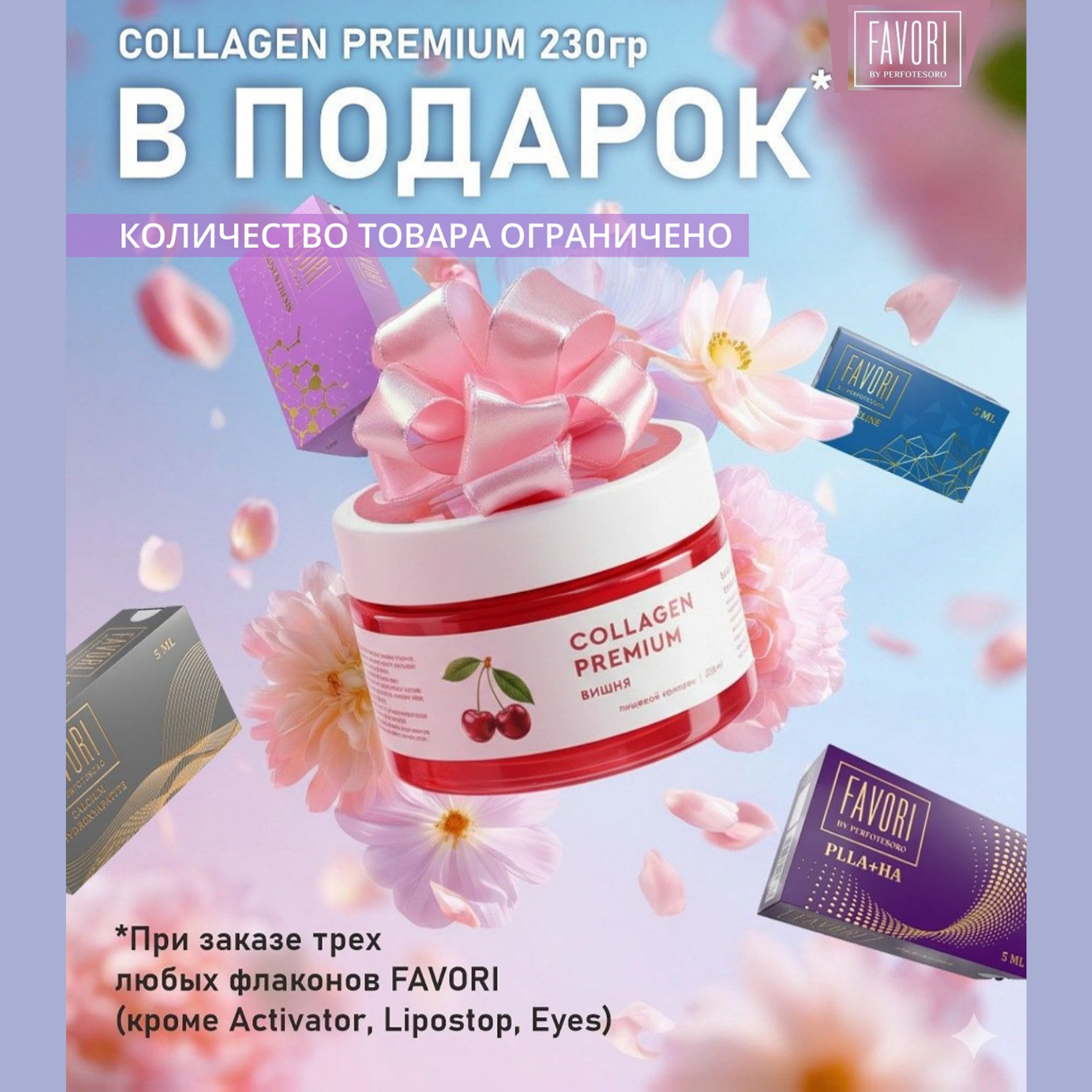 kollagen-v-podarok-za-favori